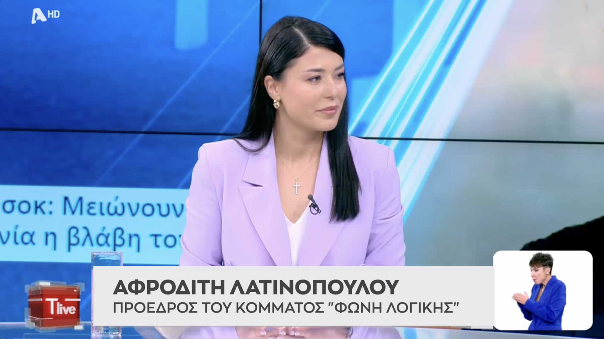 Συνέντευξη της Α.Λατινοπούλου στον ALPHA με την Τατιάνα Στεφανίδου