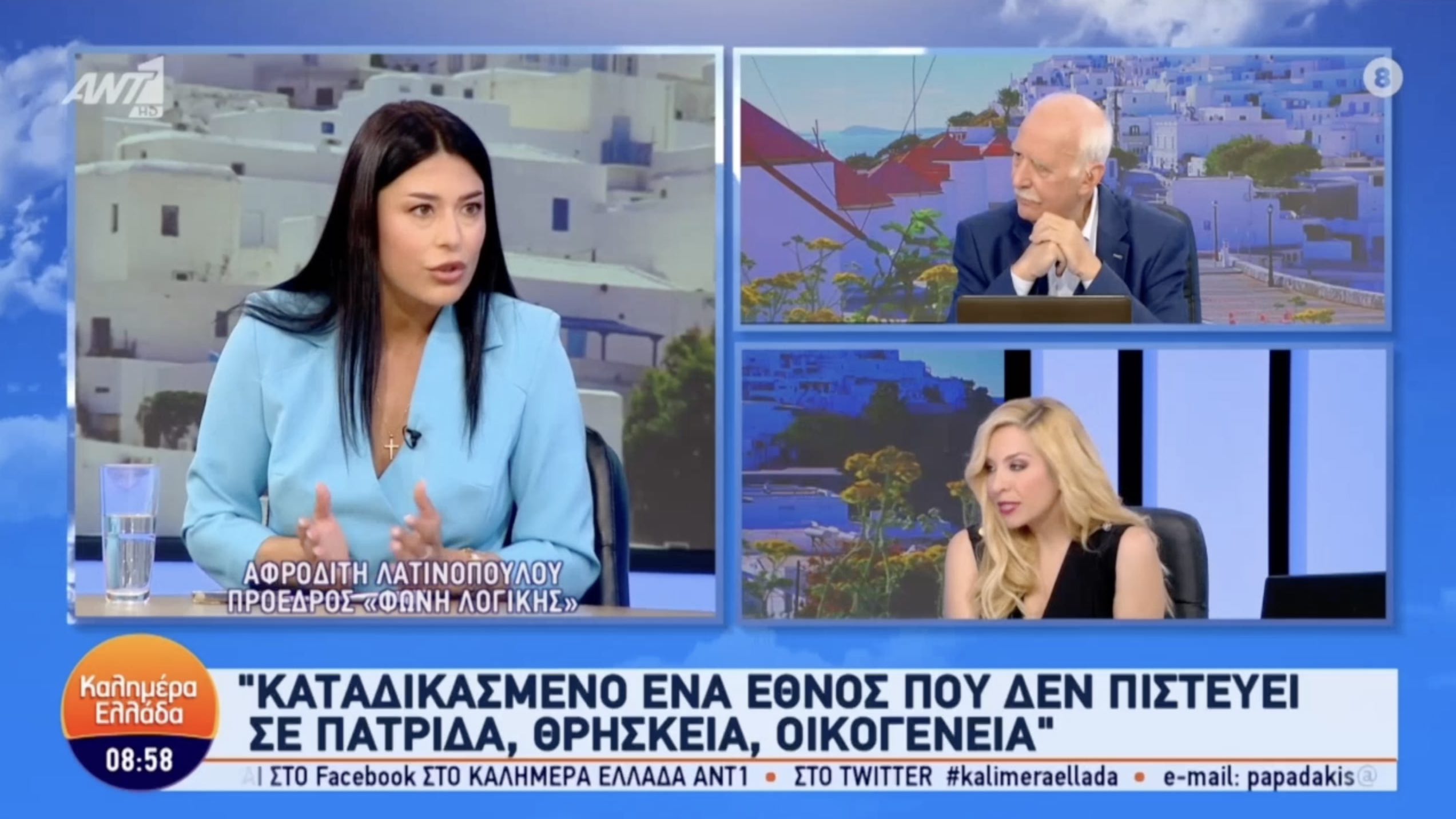 Αφροδίτη Λατινοπούλου Ant1