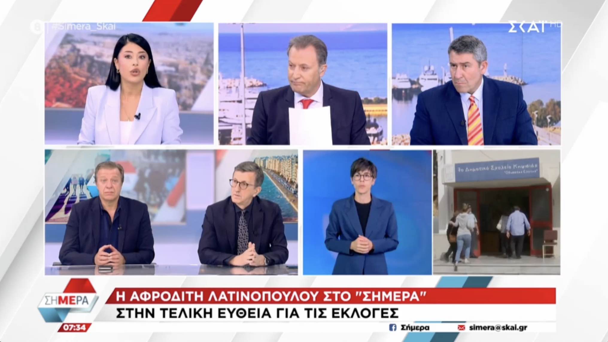 Αφροδιτη Λατινοπούλου ΣΚΑΙ