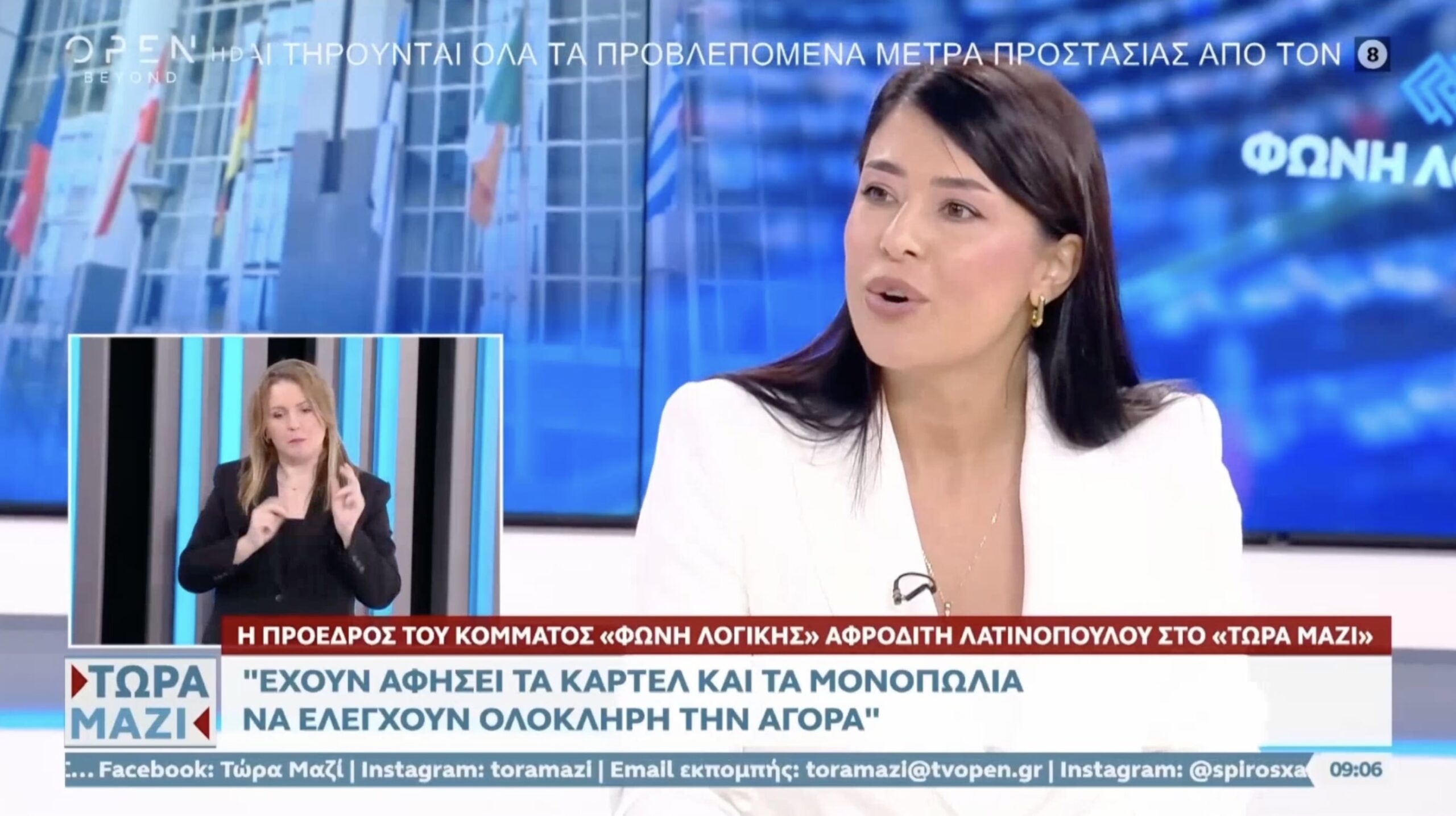 Α.Λατινοπούλου στο OPEN: "Πρώτα η Ελλάδα, πρώτα οι Έλληνες"