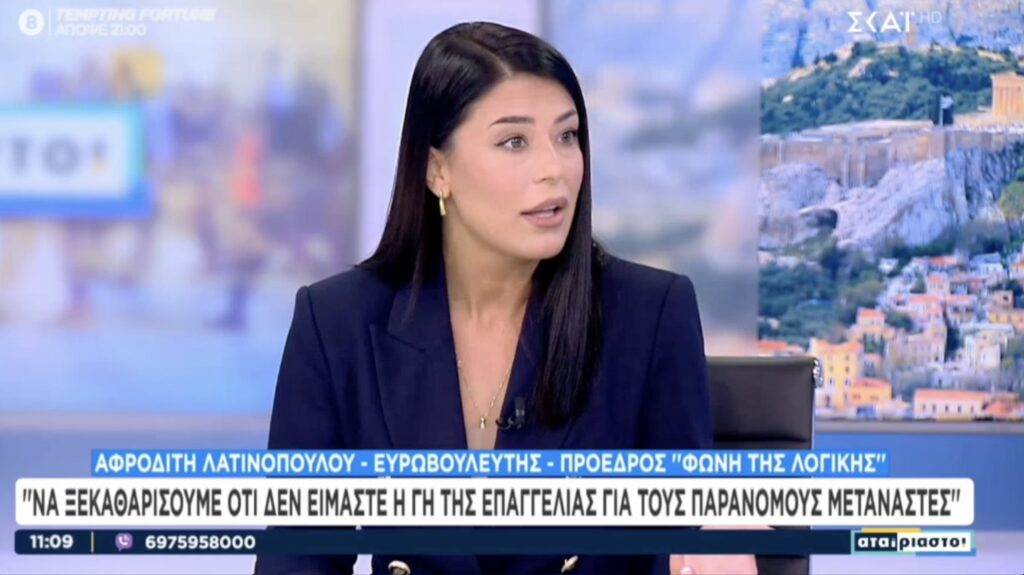 Α.Λατινοπούλου ΣΚΑΙ