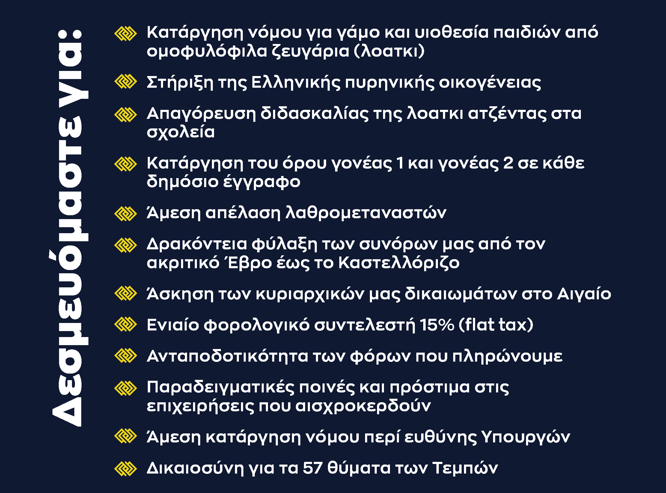 θεσεις