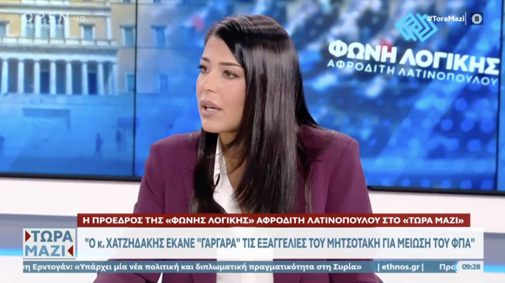 Α.Λατινοπούλου: "Θέλω τον κ. Χατζηδάκη απέναντί μου να αποδείξω πόσο σοσιαλιστής είναι"