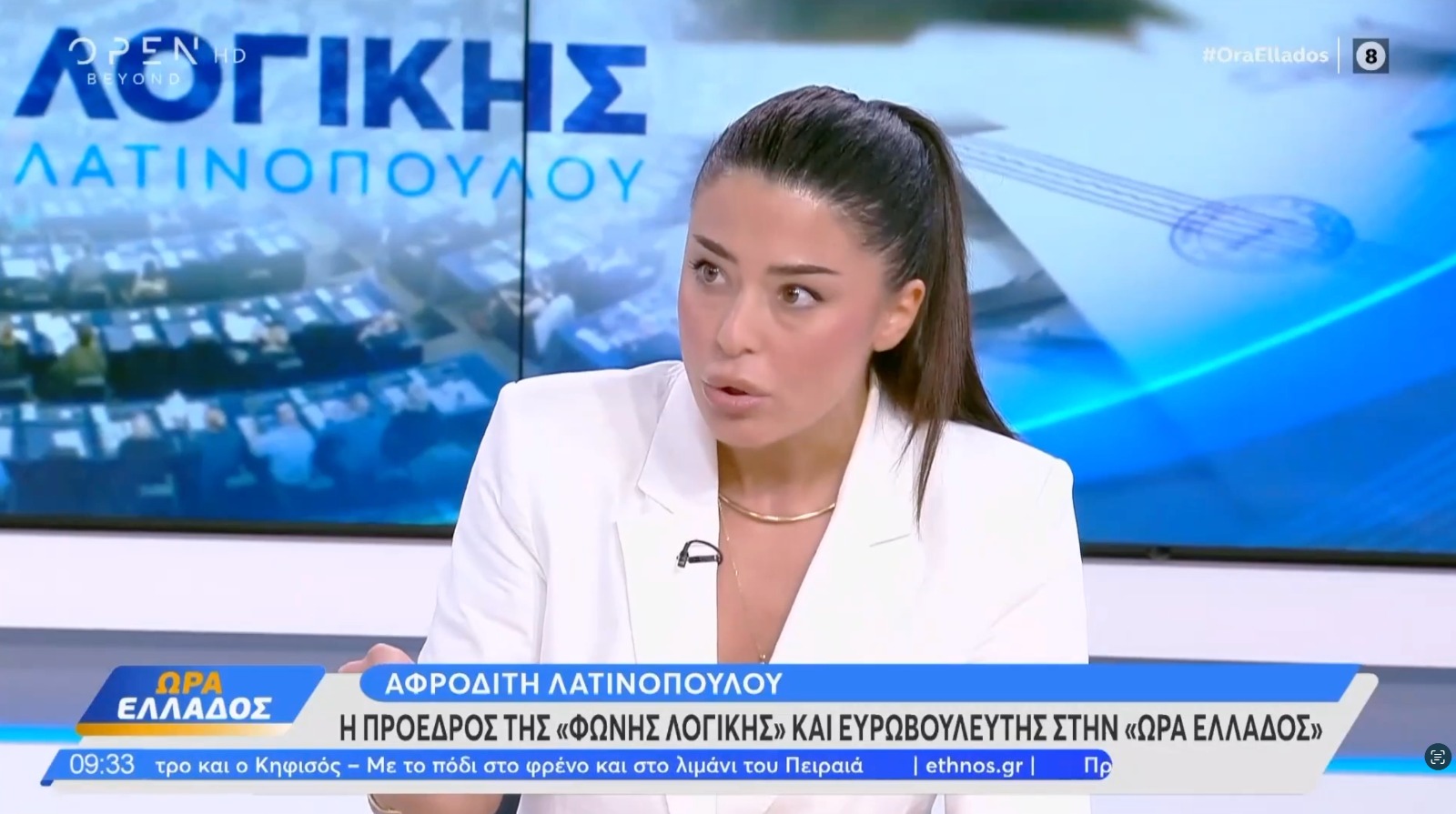 Α. Λατινοπούλου: Αποκαλύφθηκαν οι αρχικόρακες των Τεμπών, Βελόπουλος- Κωνσταντοπούλου