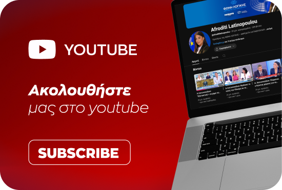 Ακολούθησέ μας στο youtube