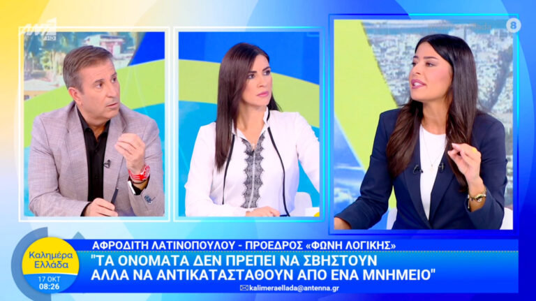 Α.Λατινοπούλου: Οι Αριστεροί επίτηδες μαγαρίζουν τα εθνικά μας σύμβολα