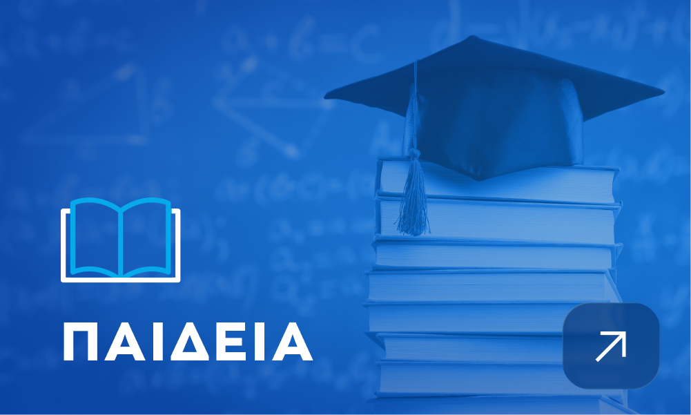 παιδεία