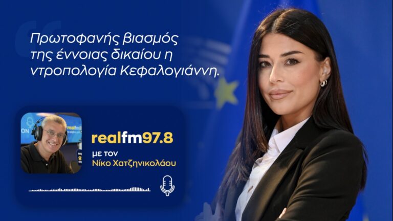 Α. Λατινοπούλου: Πρωτοφανής βιασμός της έννοιας δικαίου η ντροπολογία Κεφαλογιάννη.