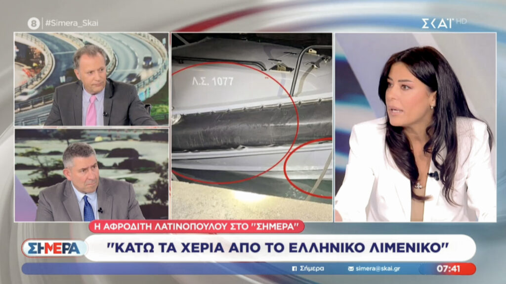 Α.Λατινοπούλου: Ανάμεσα στους ήρωες λιμενικούς κ τους λαθροεισβολείς είμαστε πάντα με το Λιμενικό