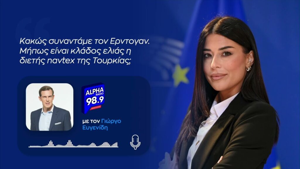 A.Λατινοπούλου: Κακώς συναντάμε τον Ερντογαν. Μήπως είναι κλάδος ελιάς η διετής NAVTEX της Τουρκίας;